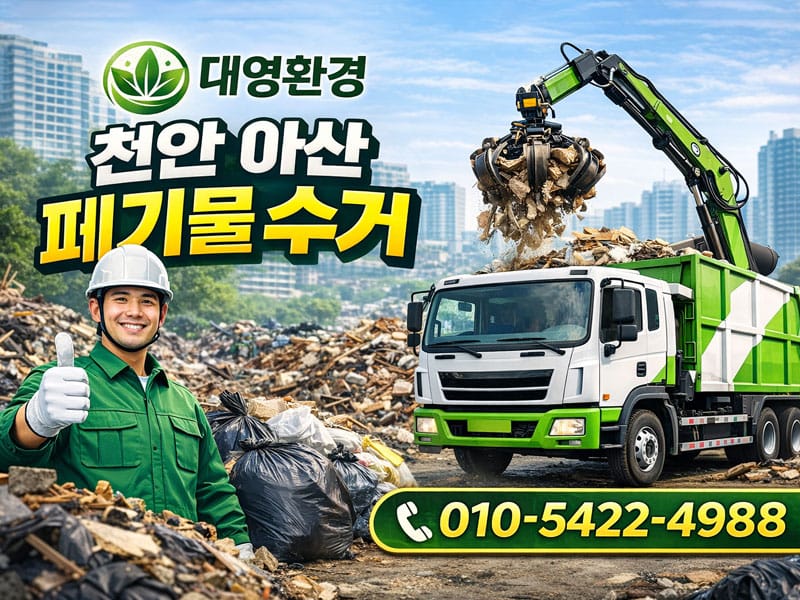 대영환경 소개 이미지 1
